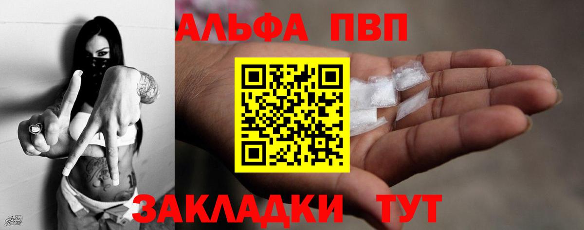 Alpha PVP Crystall  А ПВП  А ПВП СК  А ПВП Crystall  Томск  Вход с VPN 
