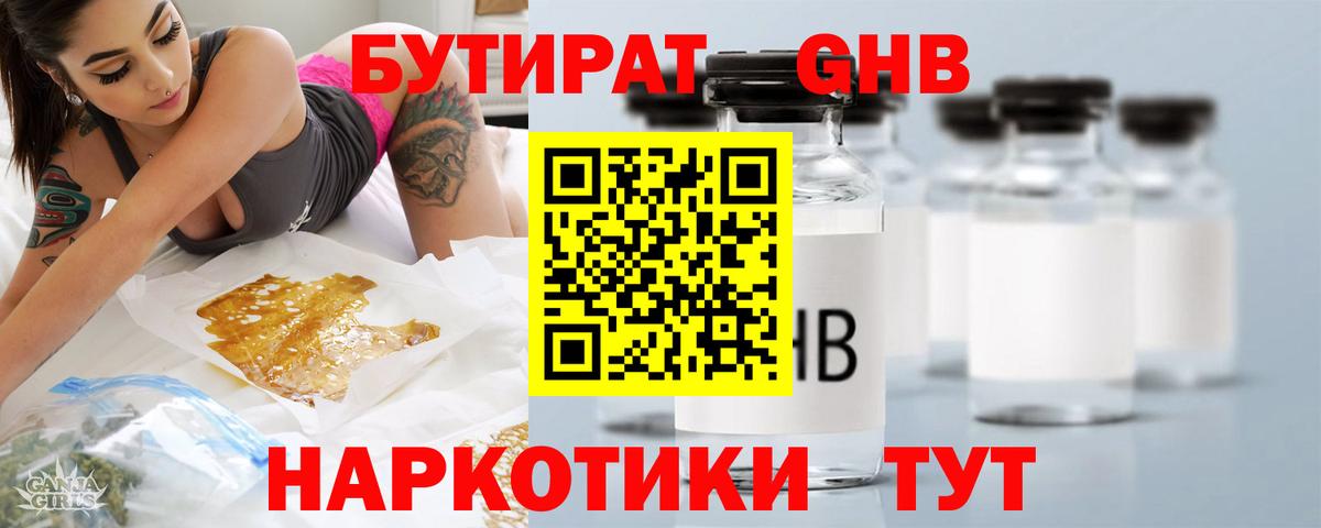 БУТИРАТ BDO 33%  Вход с VPN  Томск 