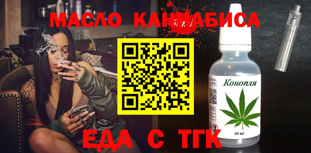 Томск  Cannafood конопля  Вход с VPN 