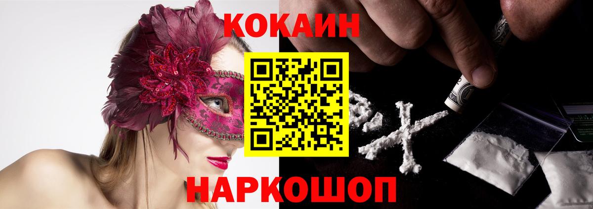 Cocaine Эквадор Томск