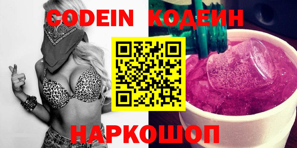 Томск  Codein Purple Drank  Вход с VPN 
