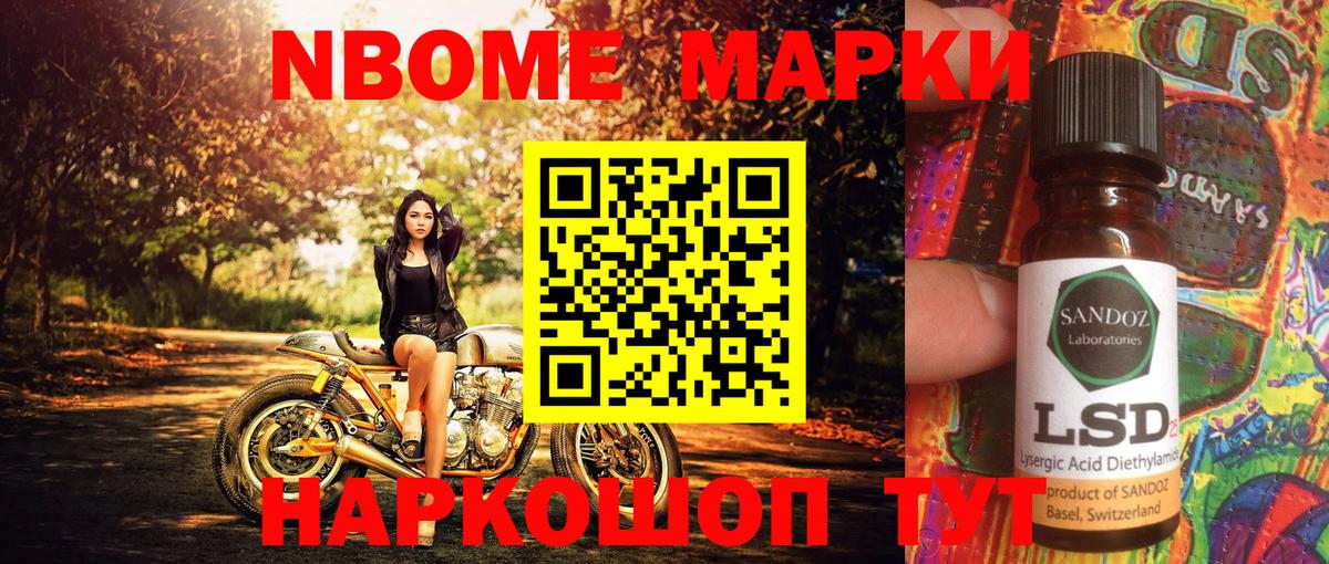 Наркотические марки 1,8мг Томск